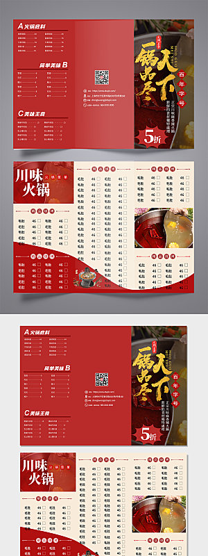 创意餐饮美食火锅店菜单中式三折页