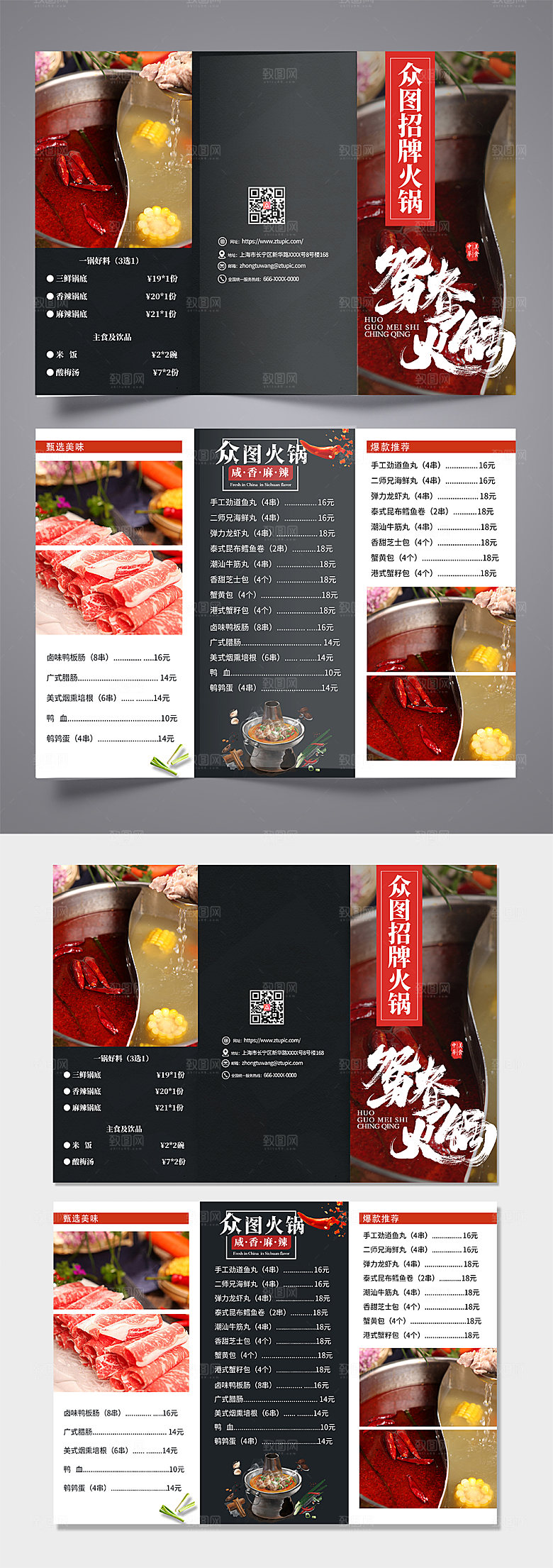中国风餐饮美食火锅店菜单创意三折页