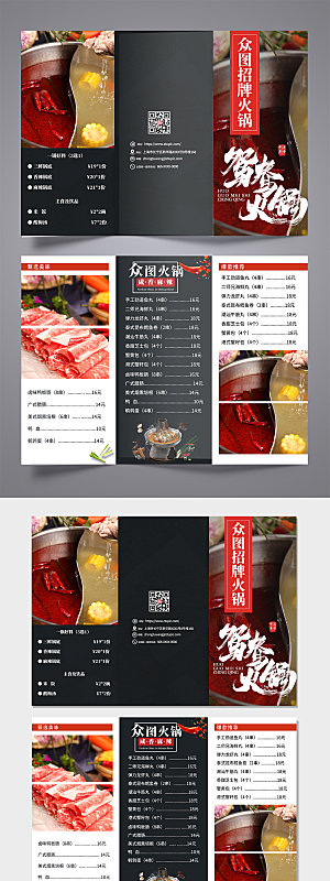 中国风餐饮美食火锅店菜单创意三折页