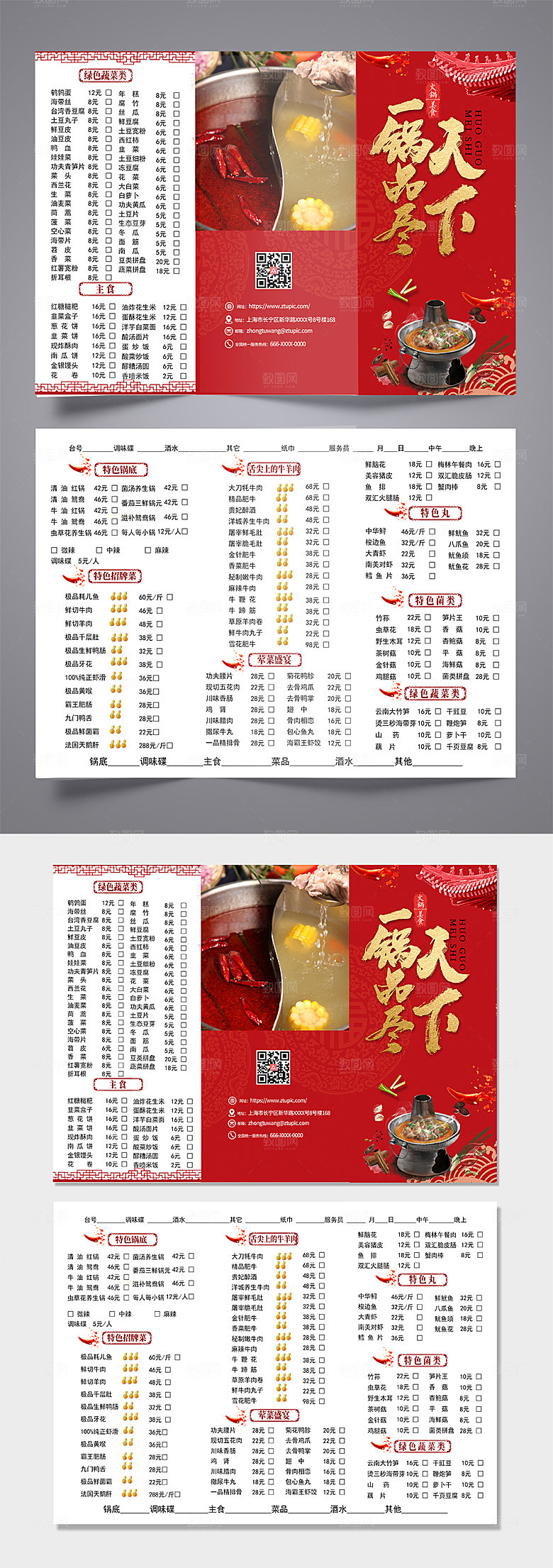 大气餐饮美食火锅店菜单中式三折页