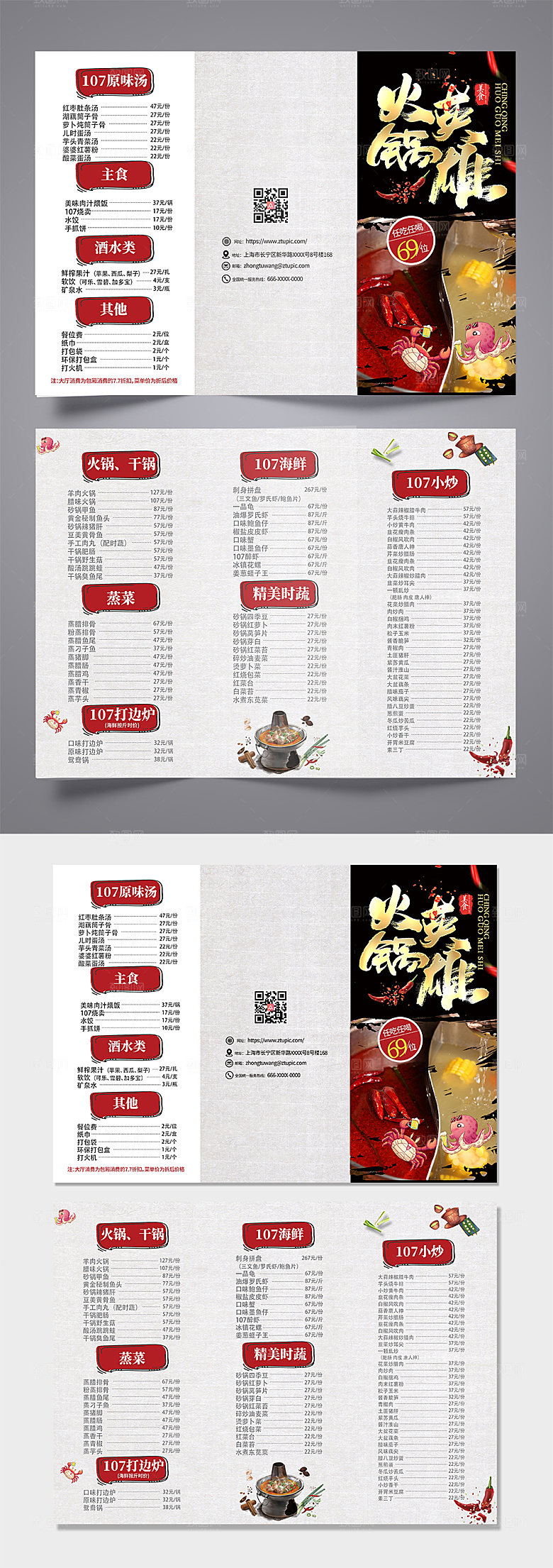 大气餐饮美食火锅店菜单创意三折页