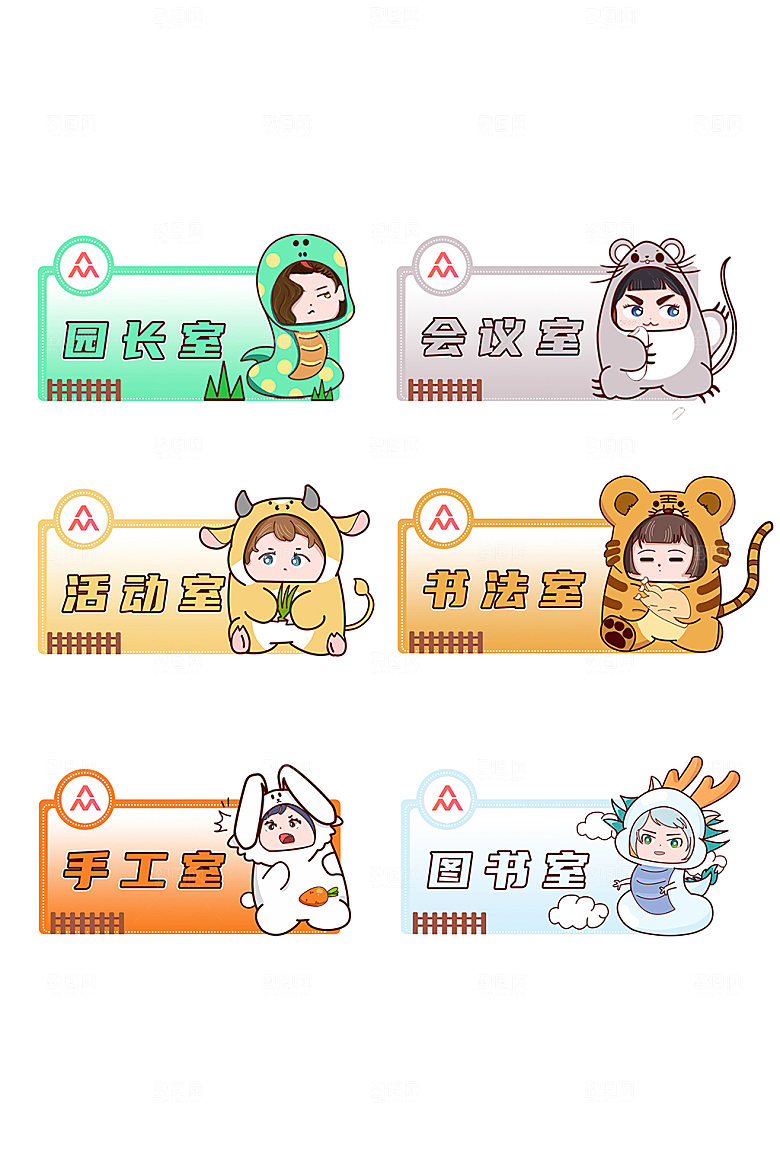 Q版卡通幼儿园班级门牌创意科室牌