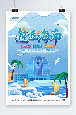 邂逅海南国内海滨旅游三亚创意海报