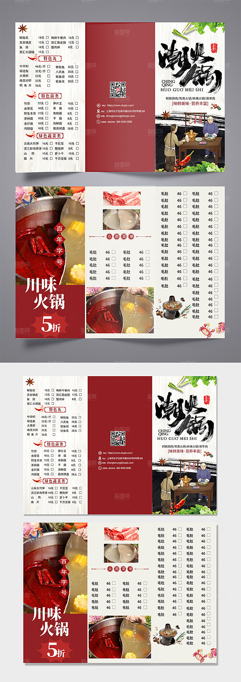 国潮餐饮美食火锅店菜单创意三折页