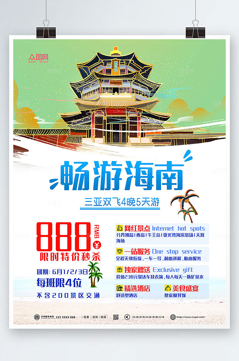 绿色海滨旅游海南三亚创意印象海报
