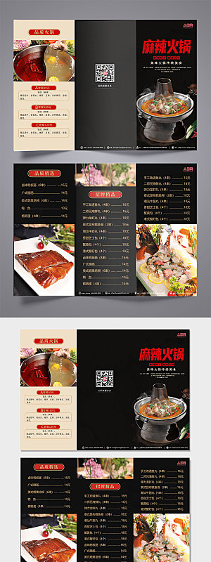 炫酷餐饮美食火锅店菜单现代三折页