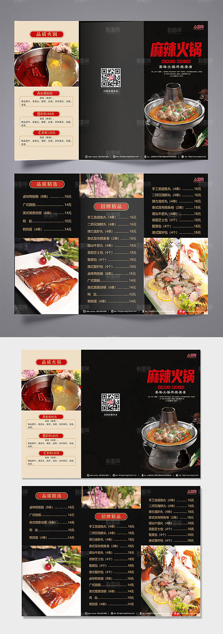 炫酷餐饮美食火锅店菜单现代三折页