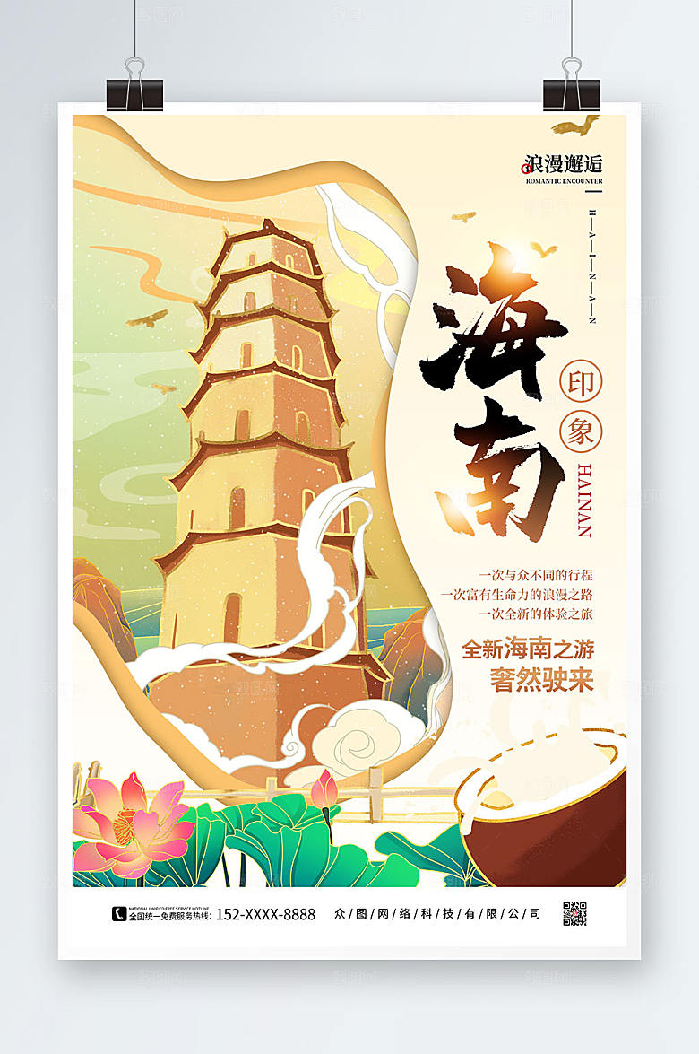 现代海滨旅游海南三亚印象创意海报