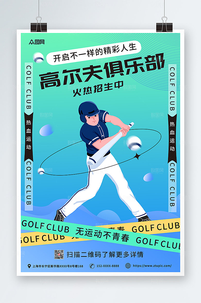 大气创意高尔夫运动绿色海报