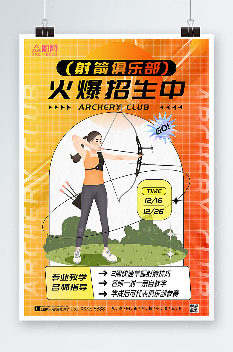 现代射箭运动创意海报