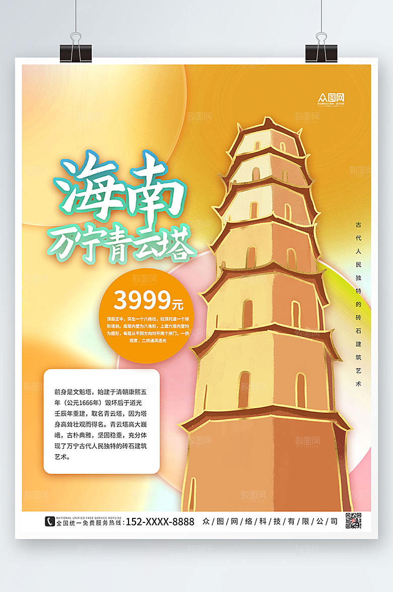 黄色创意海滨旅游海南三亚渐变海报