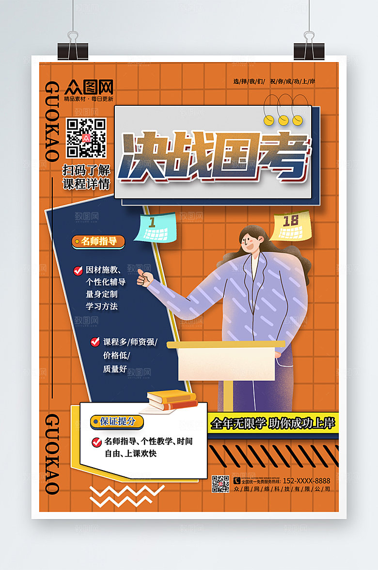 现代国家公务员考试决战培训班海报