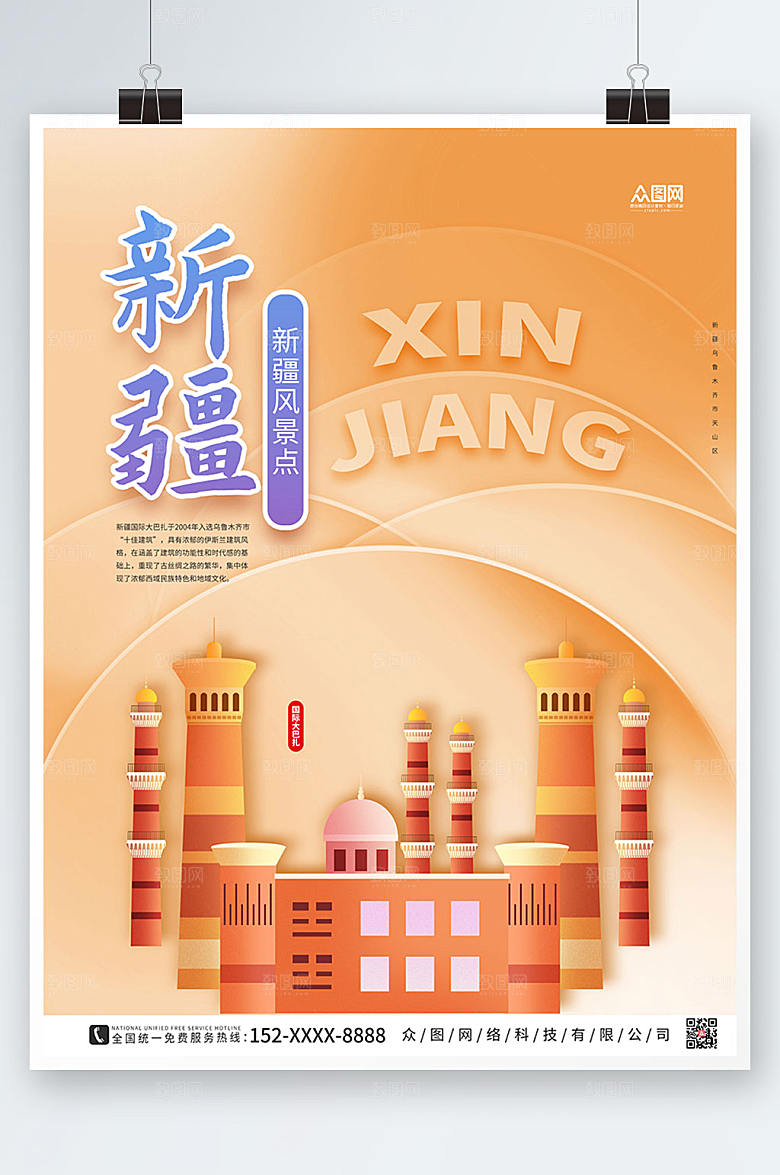 黄色大气国内旅游新疆印象现代海报