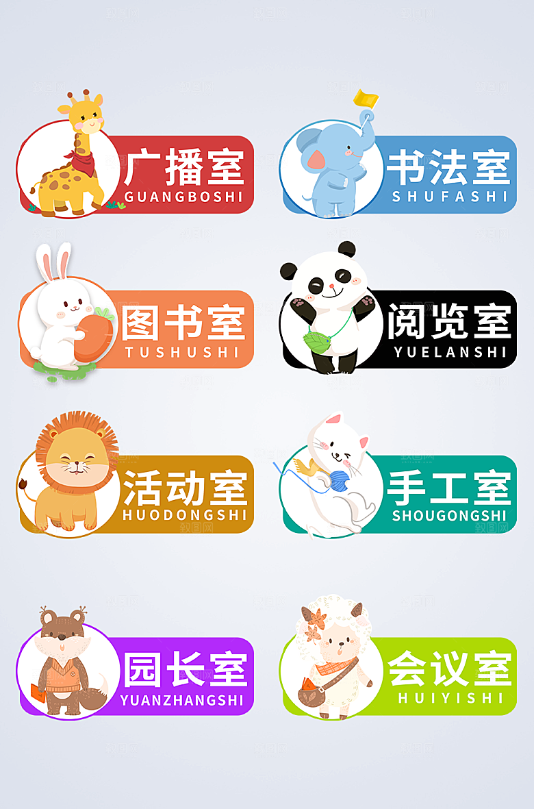 大气幼儿园班级门牌创意科室牌