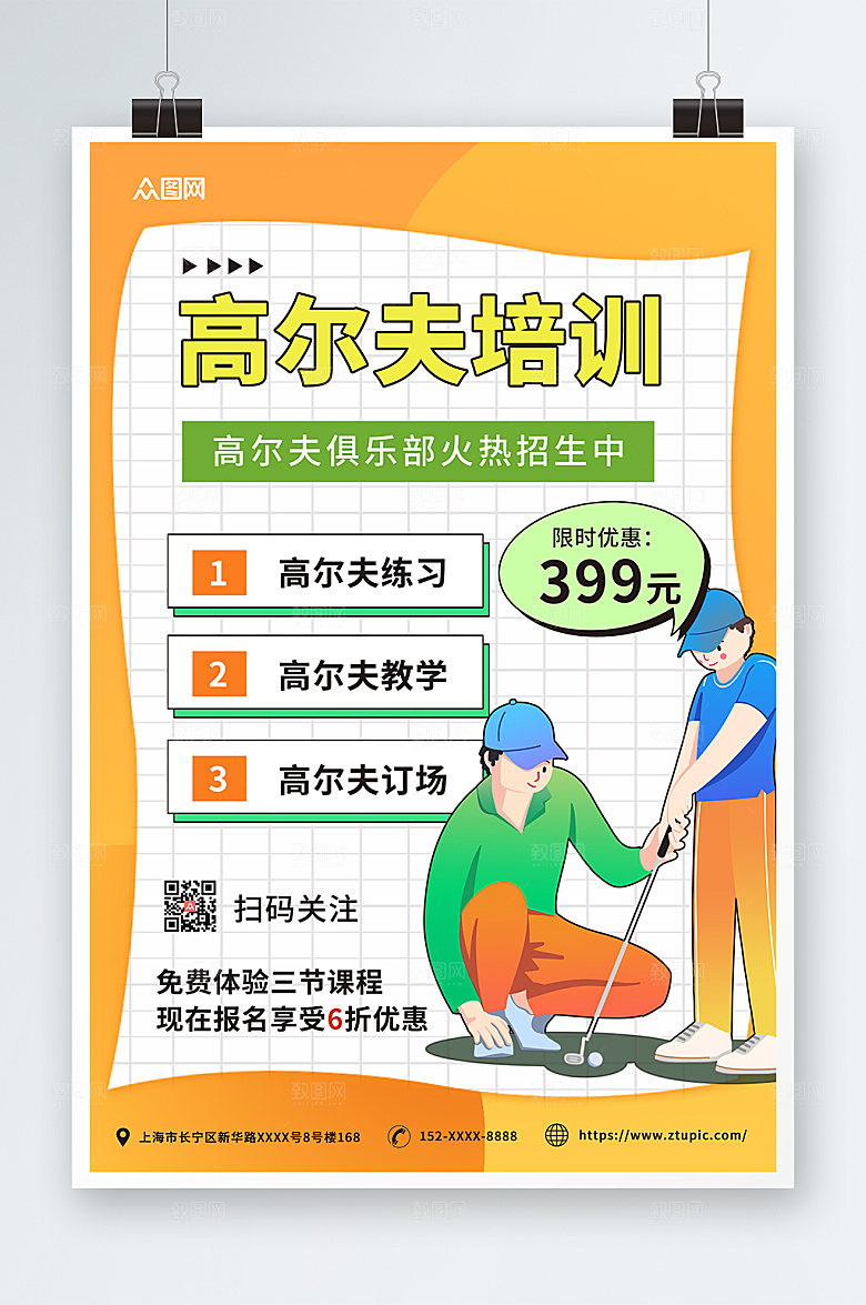 橙色创意高尔夫运动大气海报