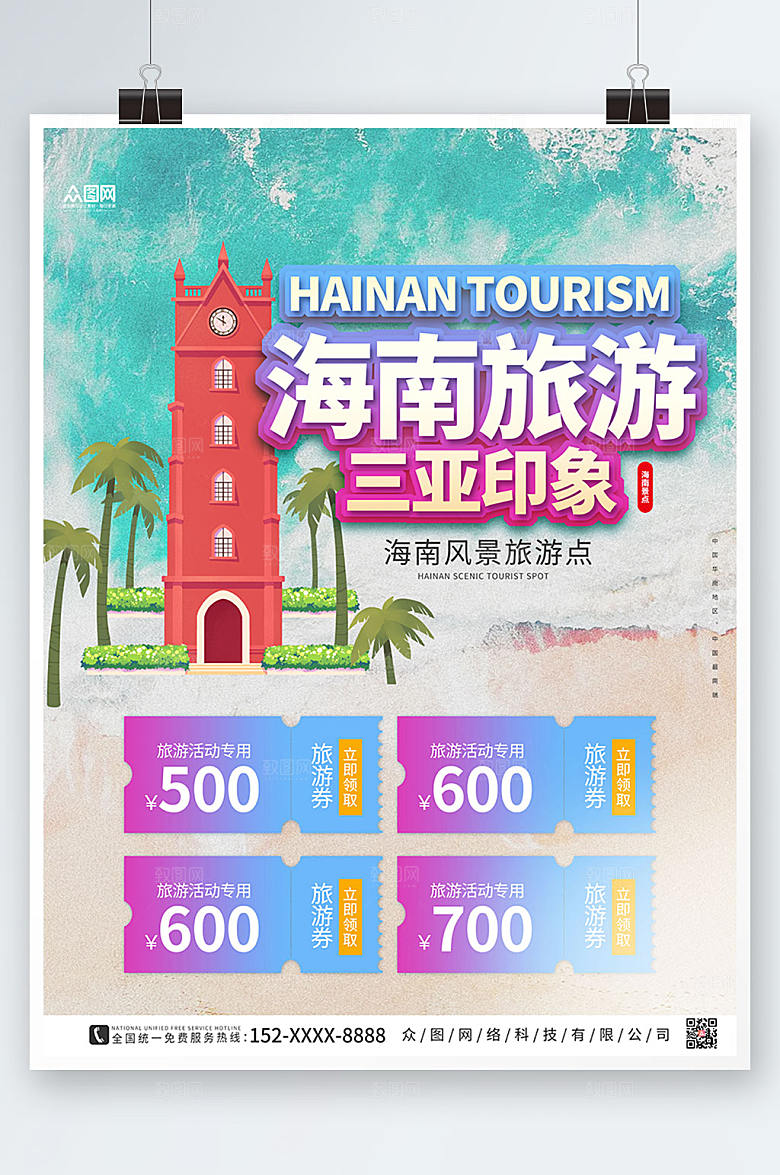 创意海滨旅游海南三亚印象大气海报