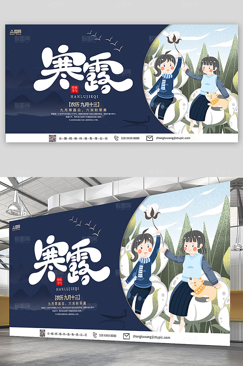 深蓝大气二十四节气寒露创意展板