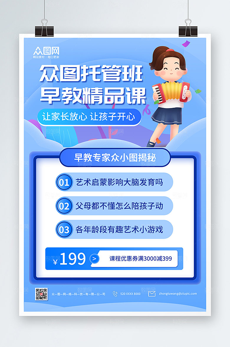 幼儿托管早教培训班招生蓝色海报