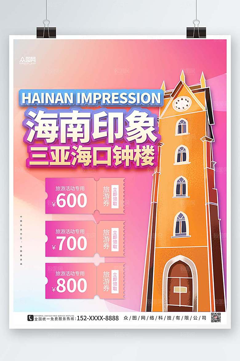 中国海滨旅游海南三亚印象创意海报
