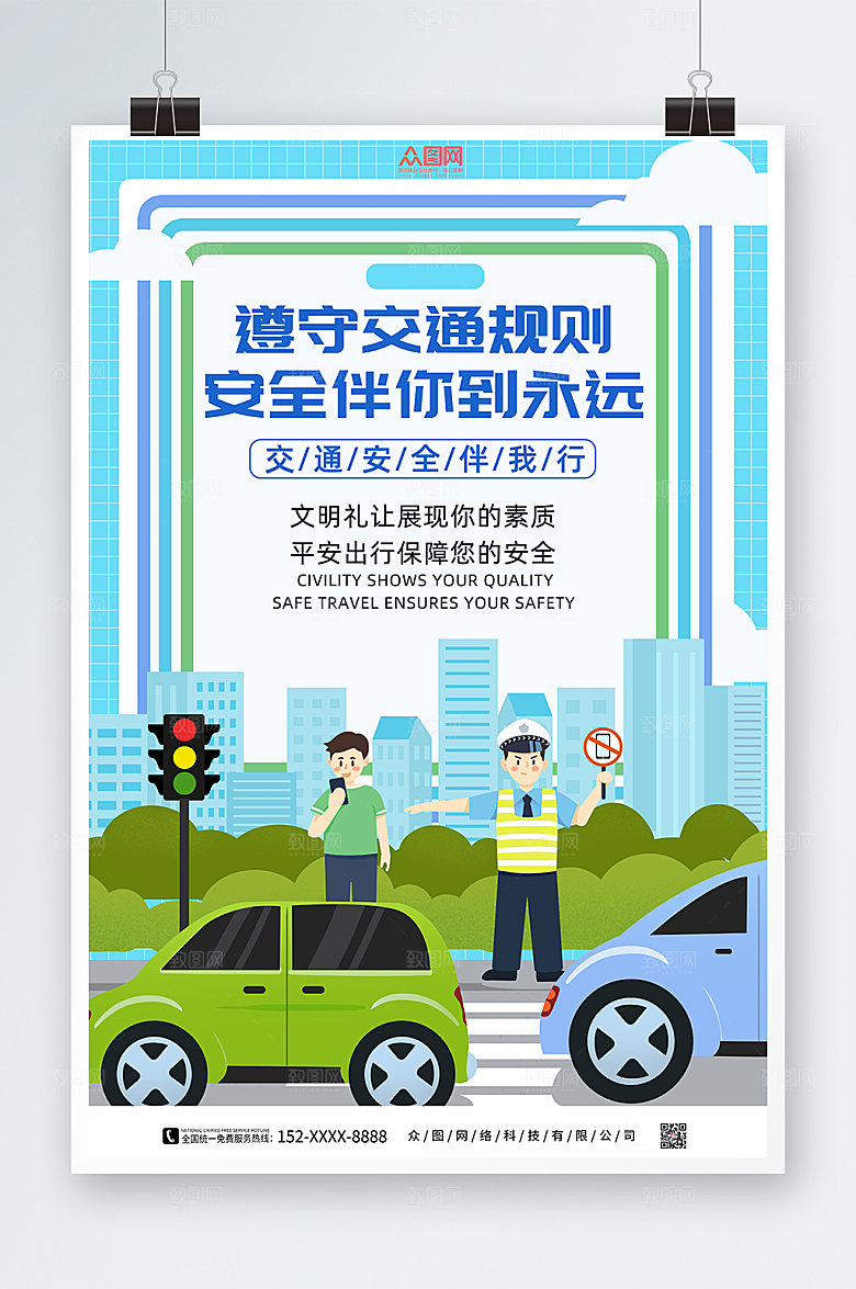 创意交通安全伴蓝色我行海报