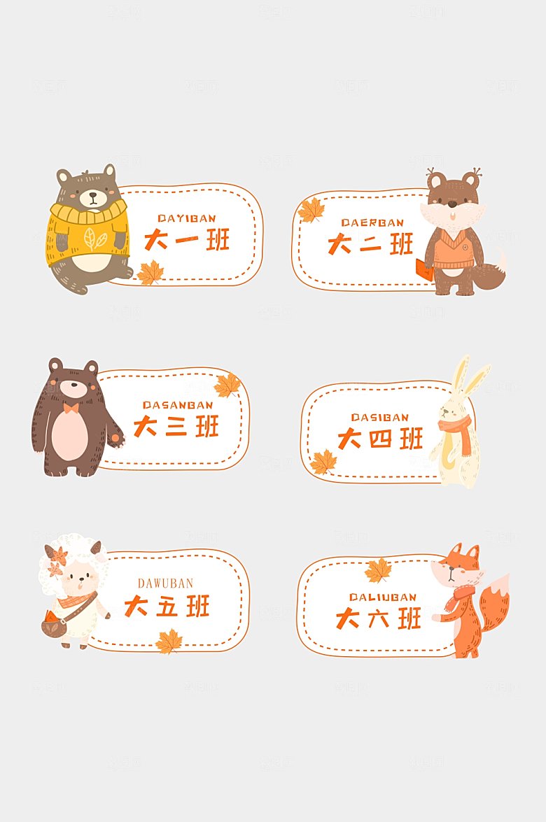现代卡通幼儿园班级门牌创意科室牌
