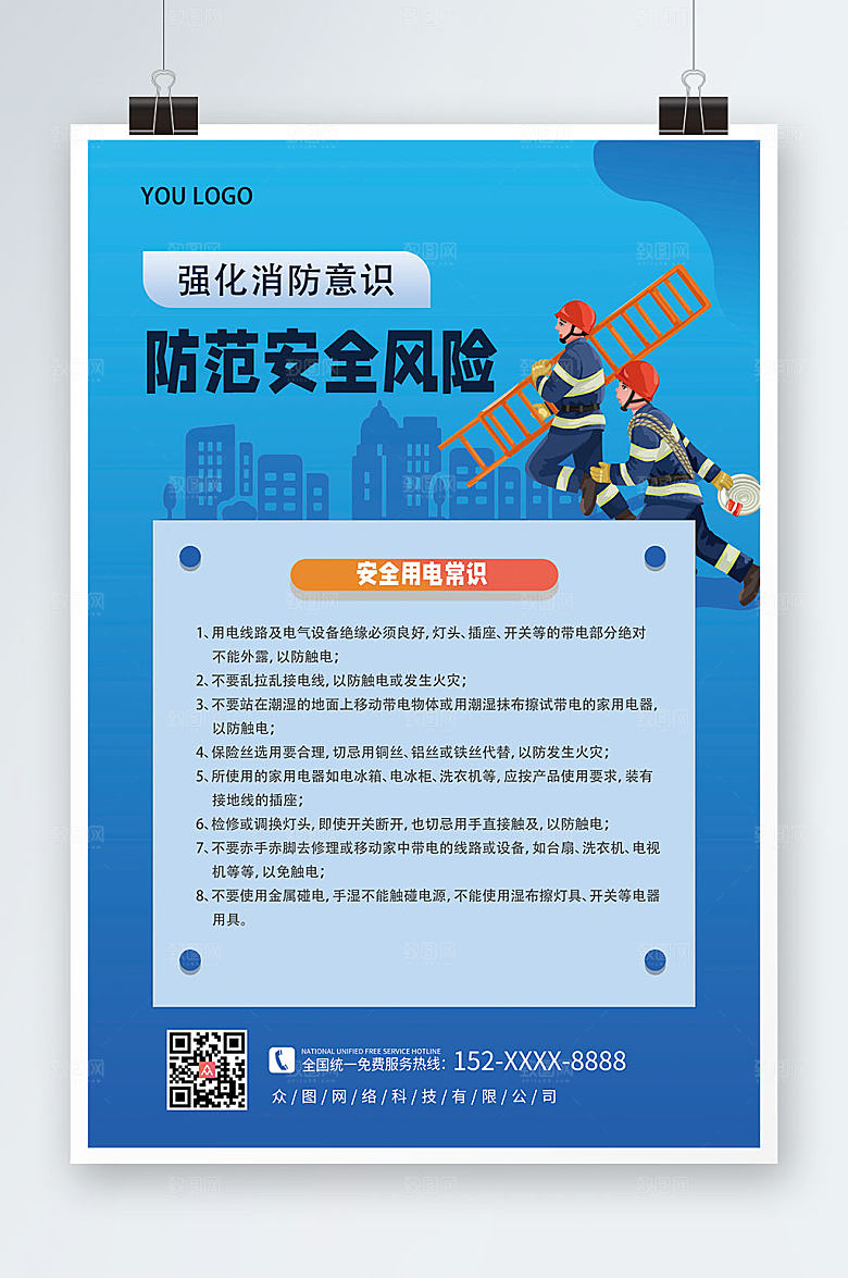 深蓝消防安全用电知识宣传创意海报