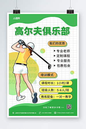 绿色插画高尔夫运动大气海报