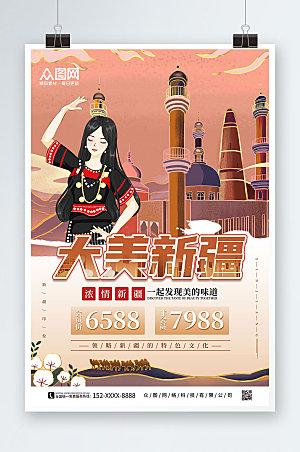 美丽新疆国内旅游新疆印象创意海报