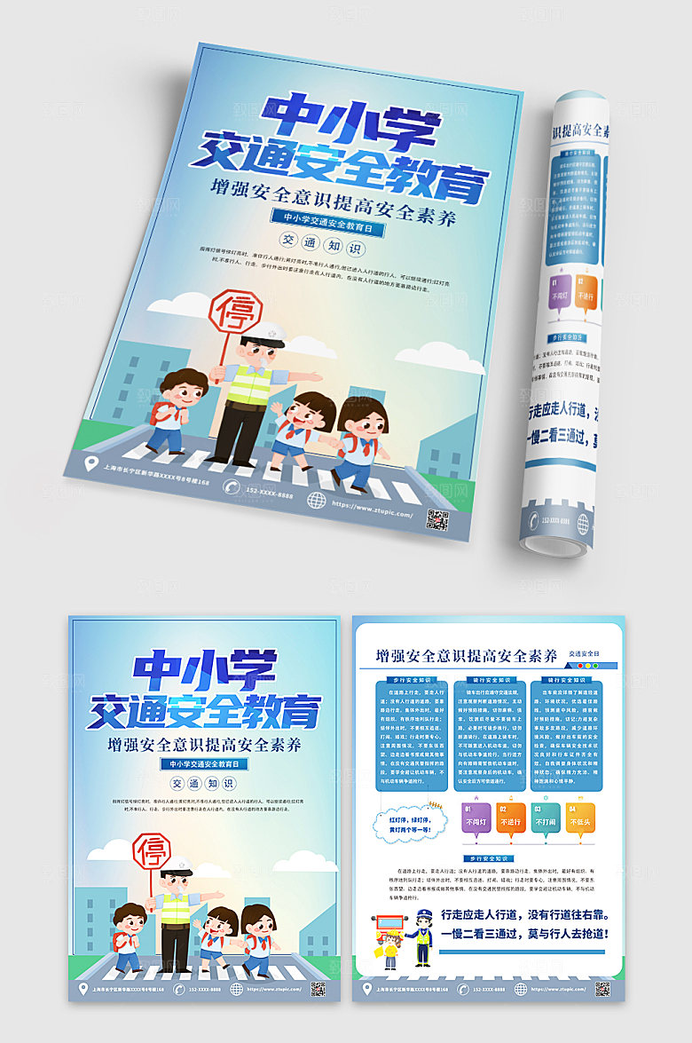 小学生创意交通安全教育宣传单DM