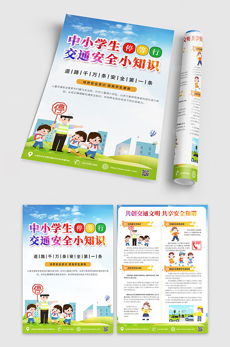 绿色交通安全教育宣传单DM