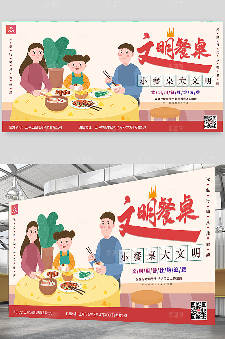 简约使用公筷文明餐桌创意展板