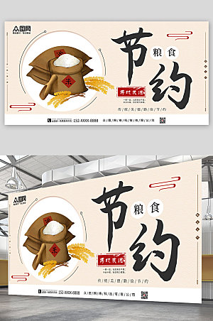 中国风拒绝浪费文明用餐创意展板