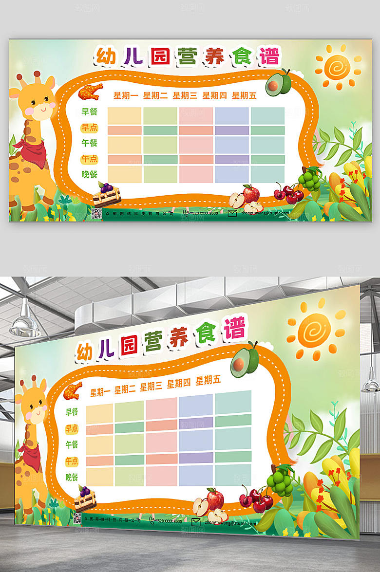 手绘幼儿园营养食谱公告栏创意展板