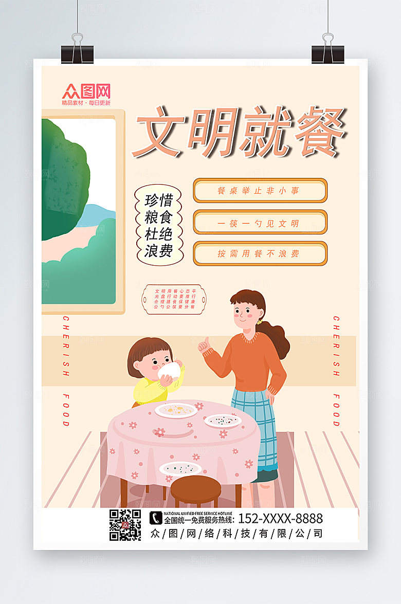 拒绝浪费文明餐桌文明用餐黄色海报