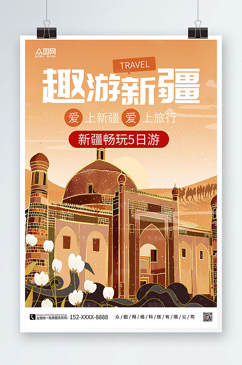 国潮新疆国内旅游创意海报