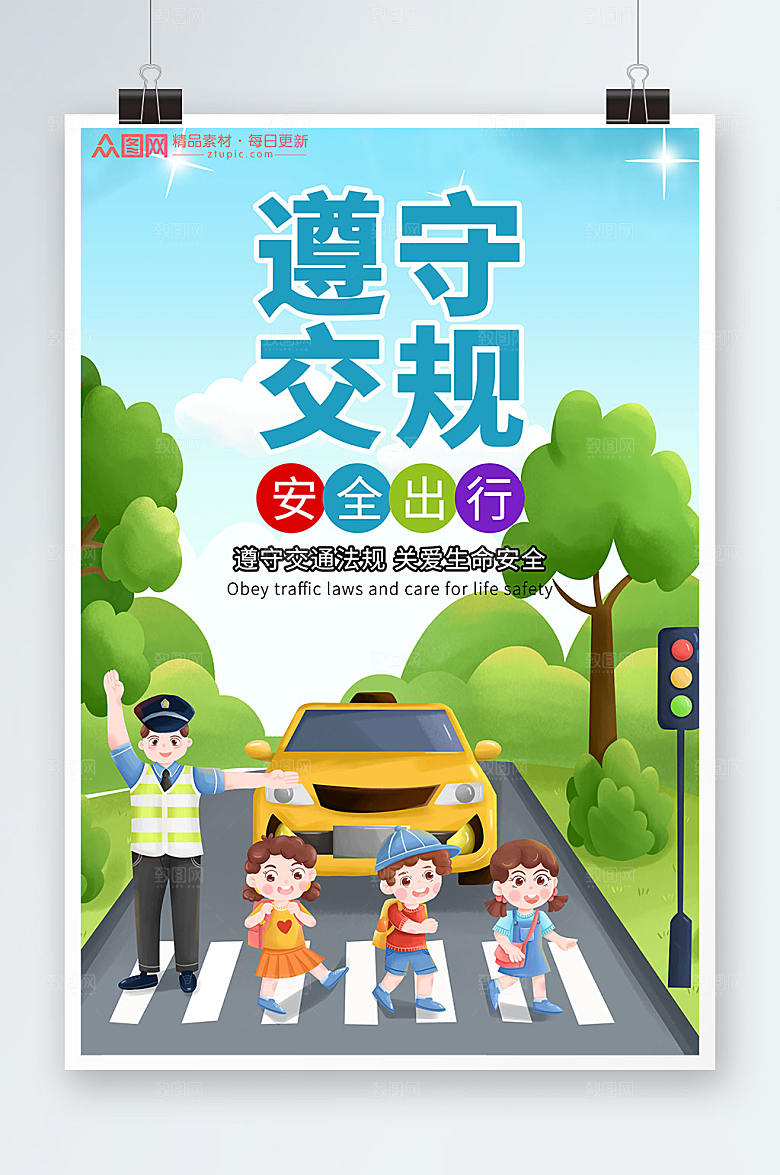 蓝色交通安全伴我行宣传创意海报