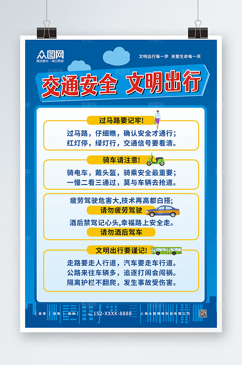 大气交通安全知识小常识蓝色海报