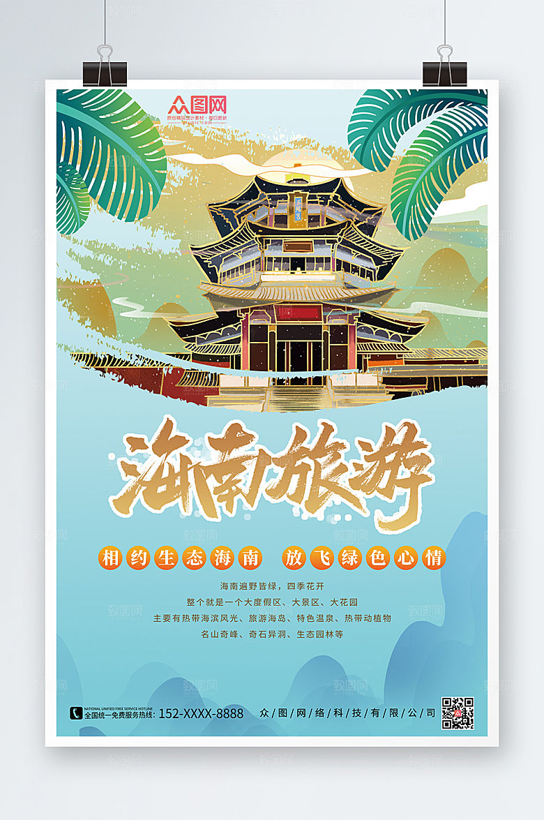 国潮海滨旅游海南三亚印象创意海报