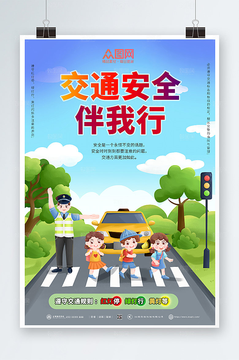 蓝色渐变交通安全伴我行大气海报
