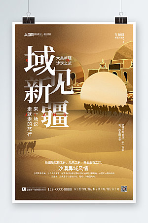 暖色沙漠骆驼国内旅游新疆大气海报