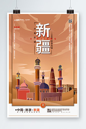 大气插画风格国内旅游新疆创意海报