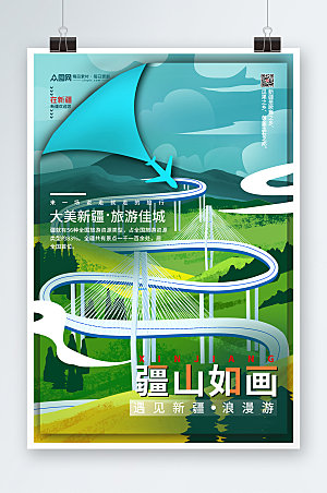 绿色插画风格国内旅游新疆创意海报