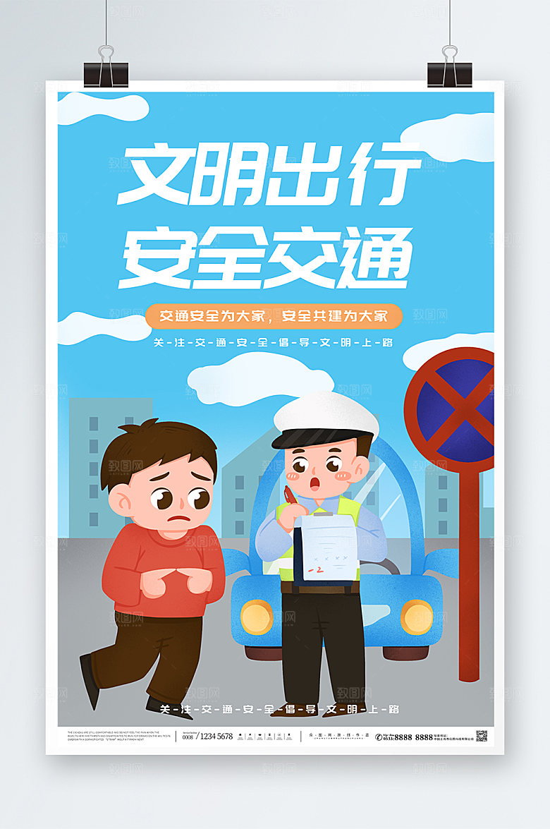 大气文明出行交通安全创意海报