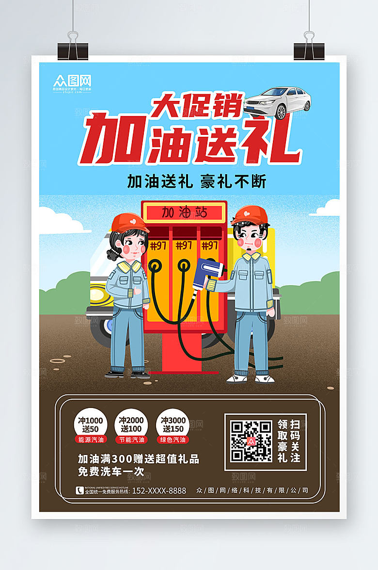 蓝色个性促销加油站大气海报