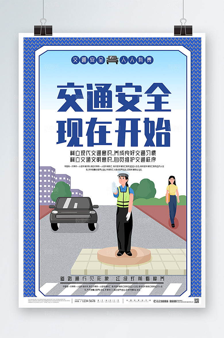 大气交通安全伴我行蓝色海报