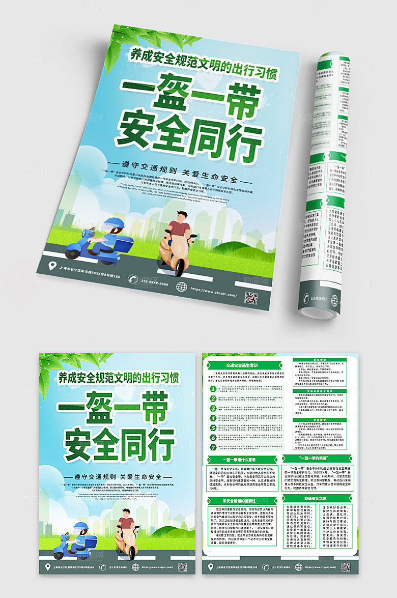 一嫩绿盔一带内容宣传单时尚DM