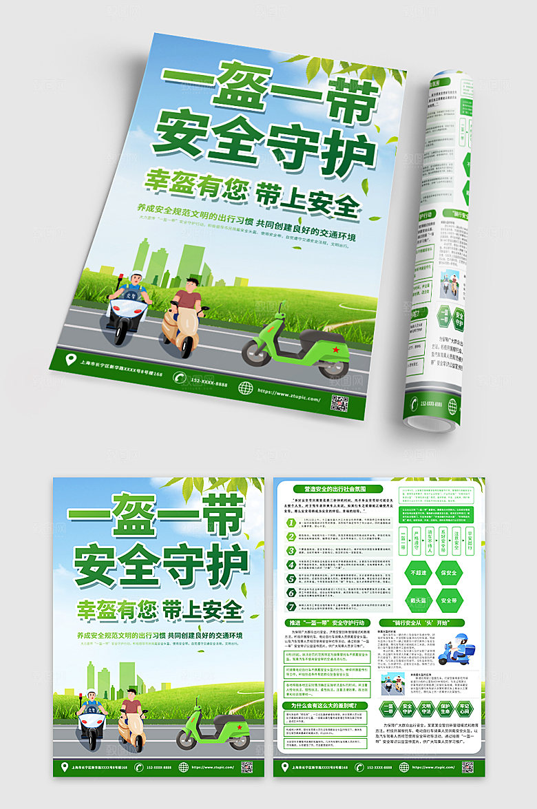 创意一盔一带内容宣传单时尚DM