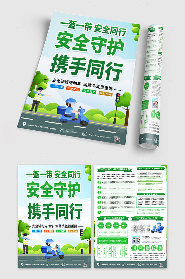 简约一盔一带内容宣传单时尚DM