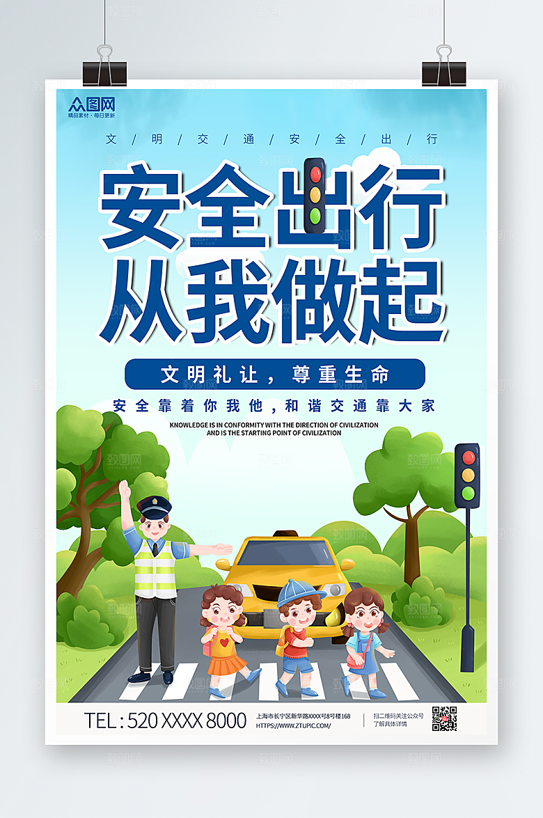 创意交通安全伴我行大气海报