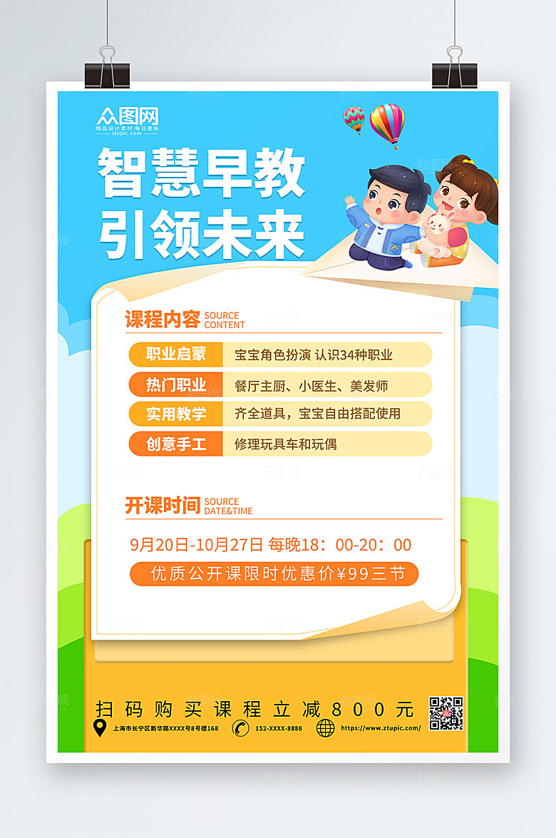 蓝色幼儿早教班儿童创意中心海报